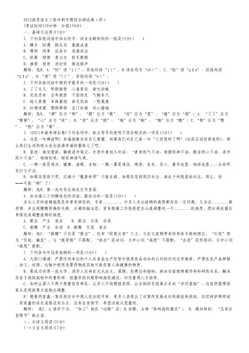 2012高考语文三轮冲刺专题综合测试卷(四).pdf