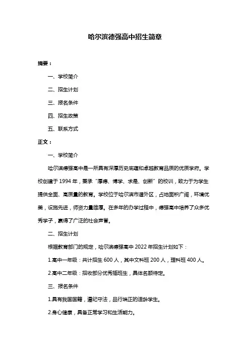 哈尔滨德强高中招生简章