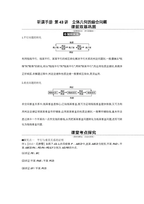 2020年高考数学(文科)一轮复习   第43讲立体几何的综合问题