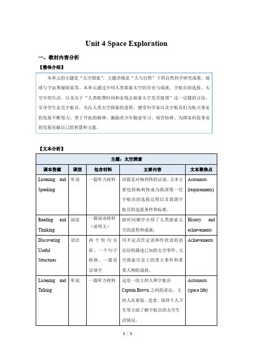 Unit 4 Space Exploration大单元教学思路分析【英语人教必修第三册】