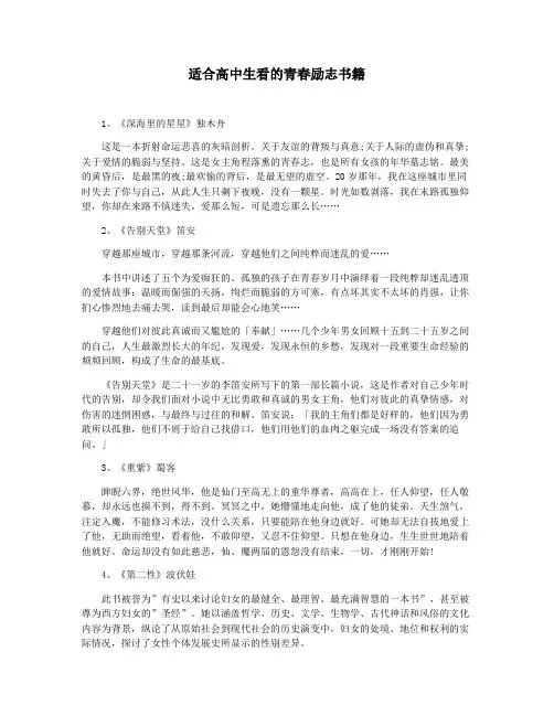 适合高中生看的青春励志书籍