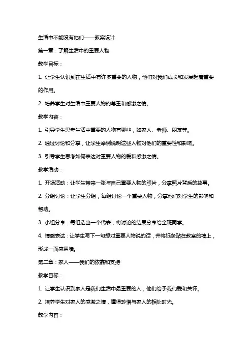 生活中不能没有他们教案设计