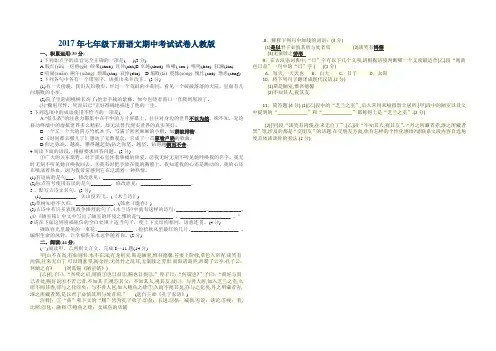 2017年七年级下册语文期中考试试卷人教版