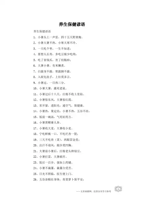 养生保健谚语