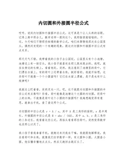 内切圆和外接圆半径公式