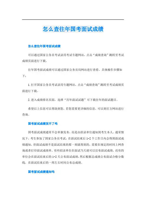 怎么查往年国考面试成绩
