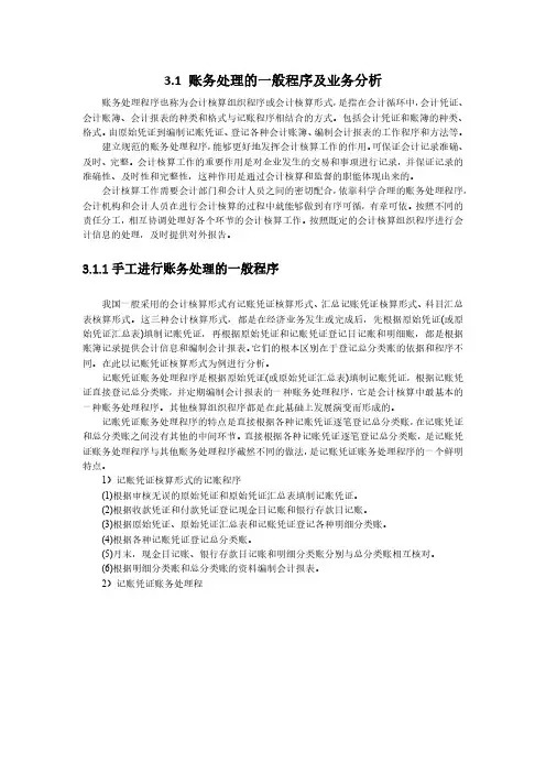 账务处理的一般程序和业务分析