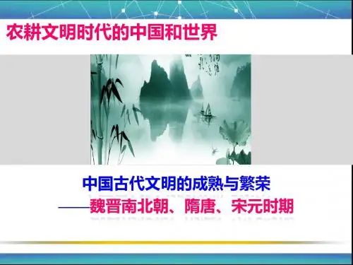 高三历史二轮复习课件：魏晋隋唐宋元经济思想(共52张PPT)