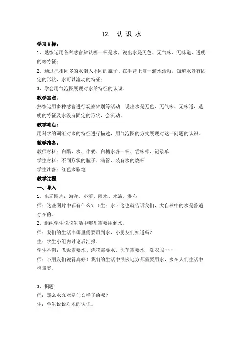 一年级科学上册教案 -《12 认识水》  青岛版