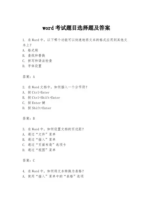 word考试题目选择题及答案