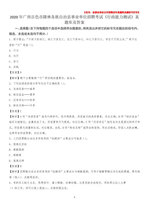2020年广西百色市隆林各族自治县事业单位招聘考试《行政能力测试》真题库及答案