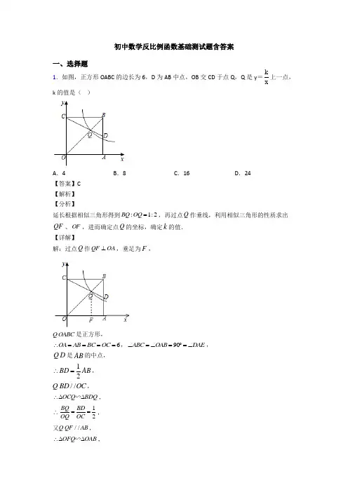 初中数学反比例函数基础测试题含答案