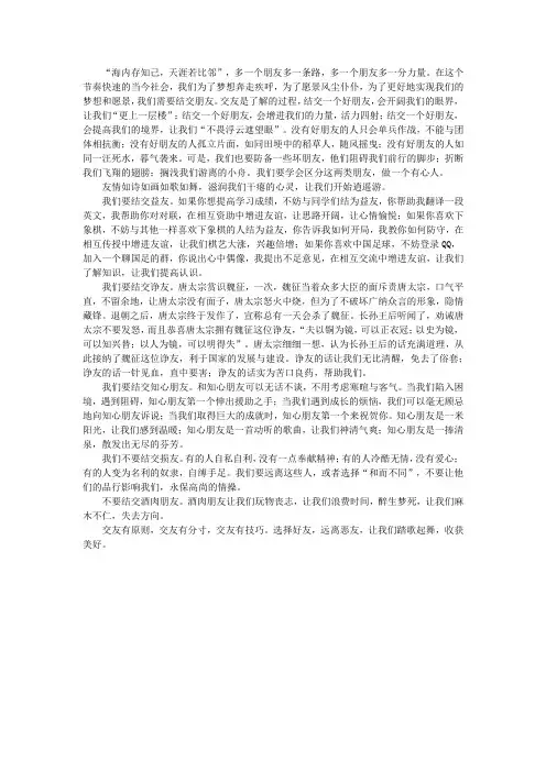 交益友才能有利于自身议论文
