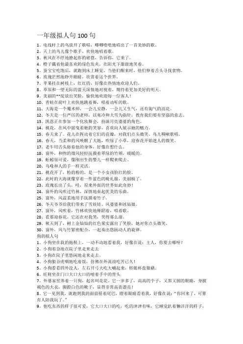 一年级拟人句100句