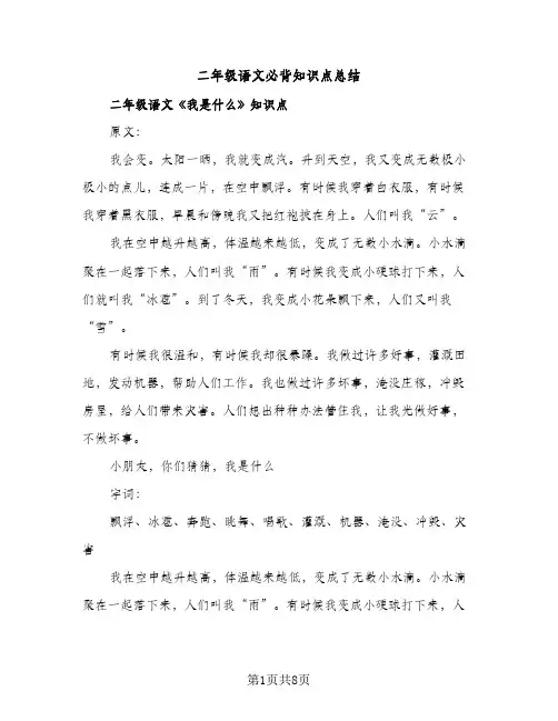 二年级语文必背知识点总结（2篇）