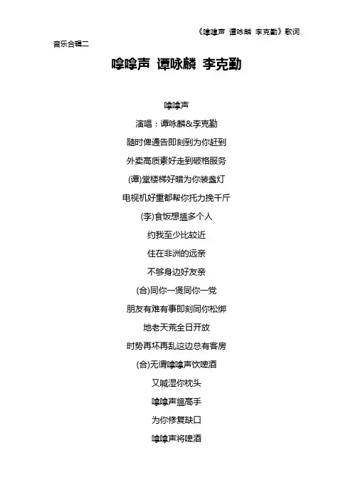 《嗱嗱声 谭咏麟 李克勤》歌词 音乐合辑二
