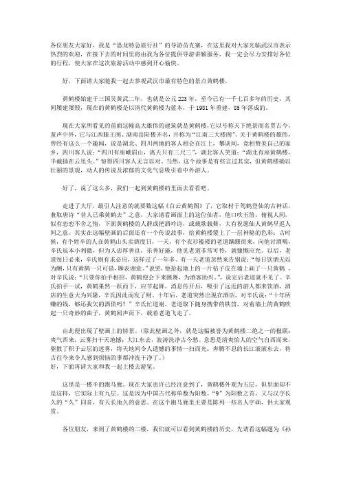 黄鹤楼导游词