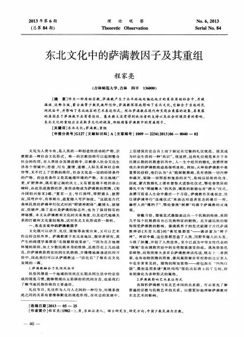 东北文化中的萨满教因子及其重组