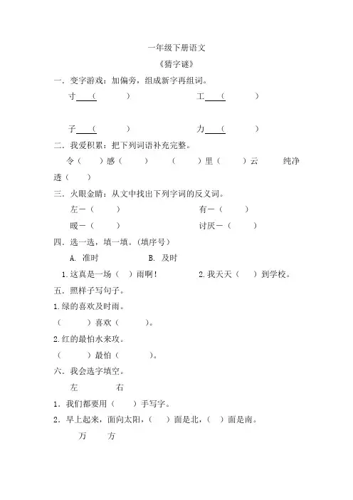 4《猜字谜》(同步练习)部编版语文一年级下册