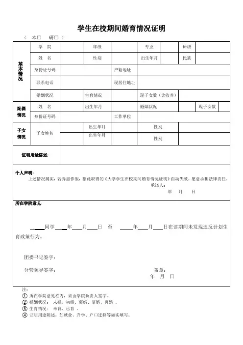 学生在校期间婚育情况证明