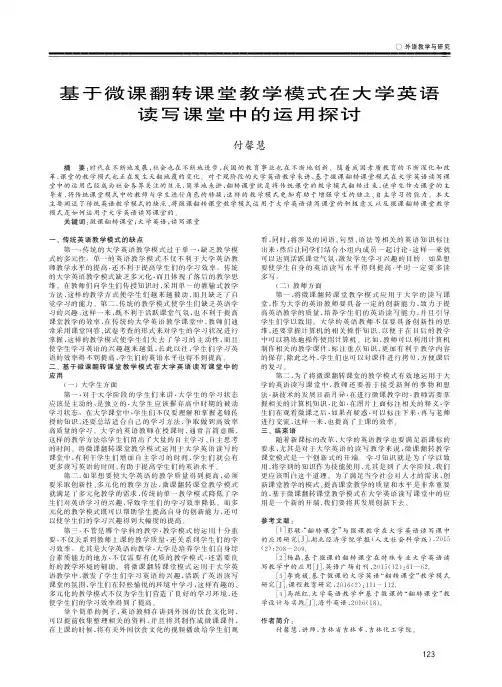 基于微课翻转课堂教学模式在大学英语读写课堂中的运用探讨