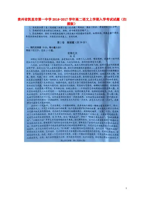 贵州省凯里市第一中学高二语文上学期入学考试试题(扫描版)