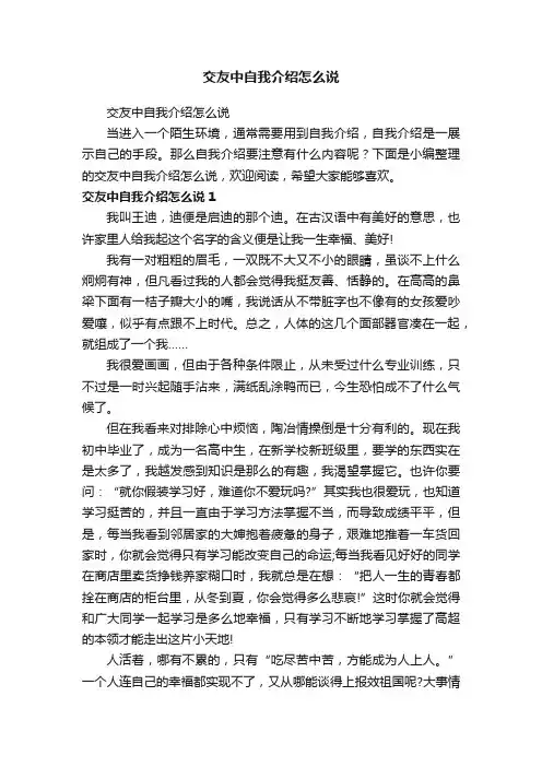 交友中自我介绍怎么说