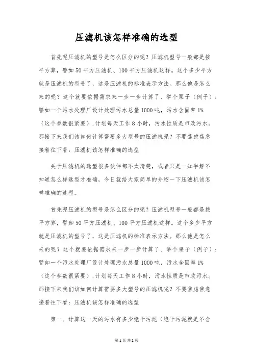 压滤机该怎样准确的选型