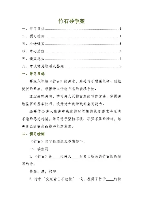 竹石导学案