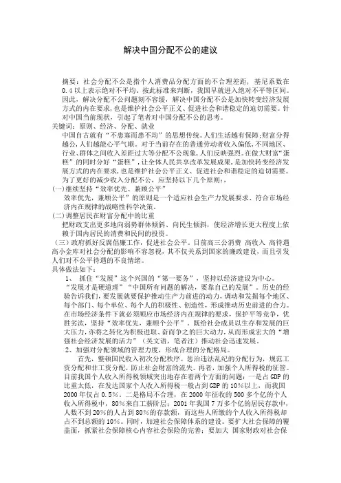 解决中国分配不公的对策思考