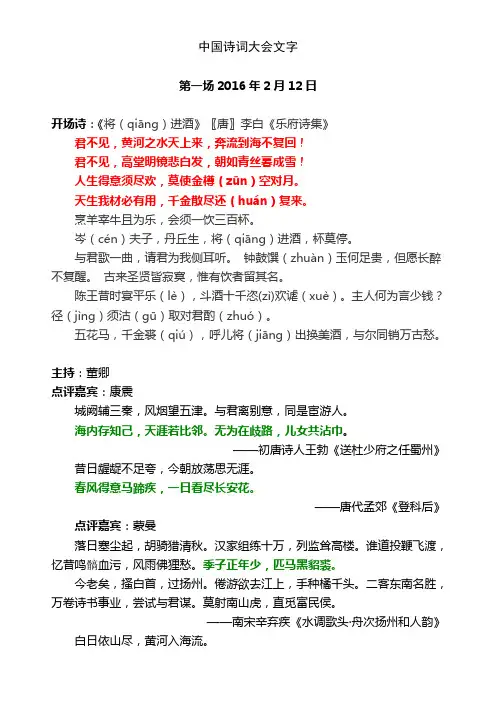 中国诗词大会文字(1、2)