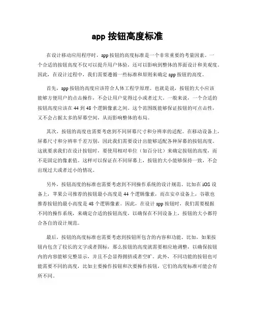 app按钮高度标准