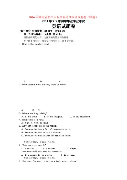 2014年湖南省初中毕业学业考试英语试题卷