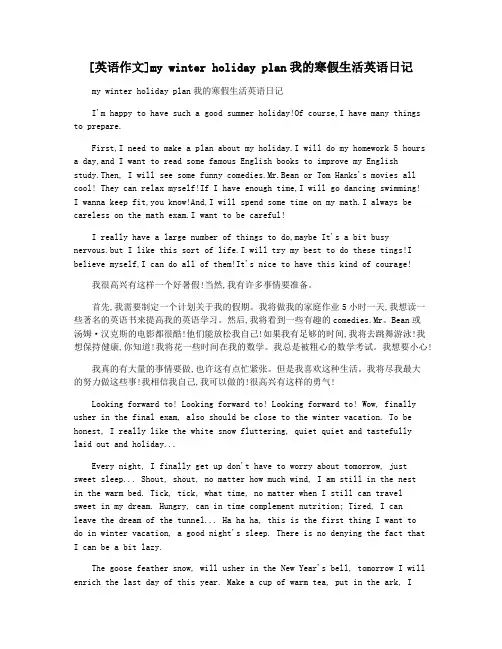 [英语作文]my winter holiday plan我的寒假生活英语日记