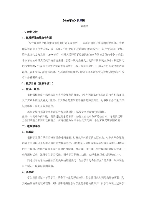 辛亥革命说课稿
