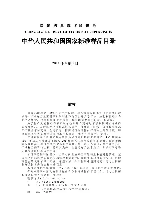 标准样品目录-国家质量技术监督局