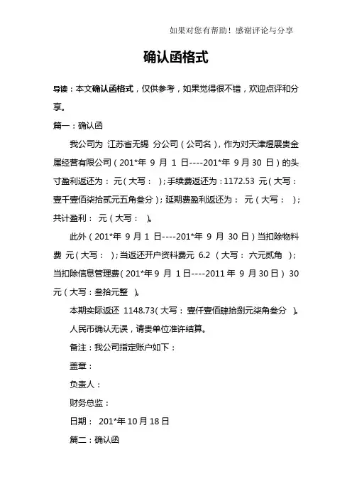 确认函格式