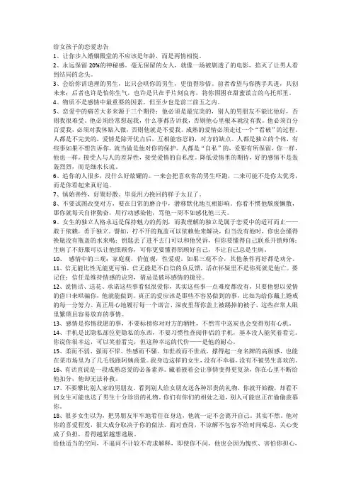 恋爱秘籍