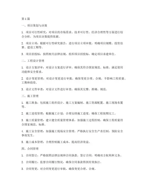 建筑施工工程管理内容(3篇)