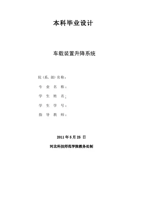 车载装置升降系统设计