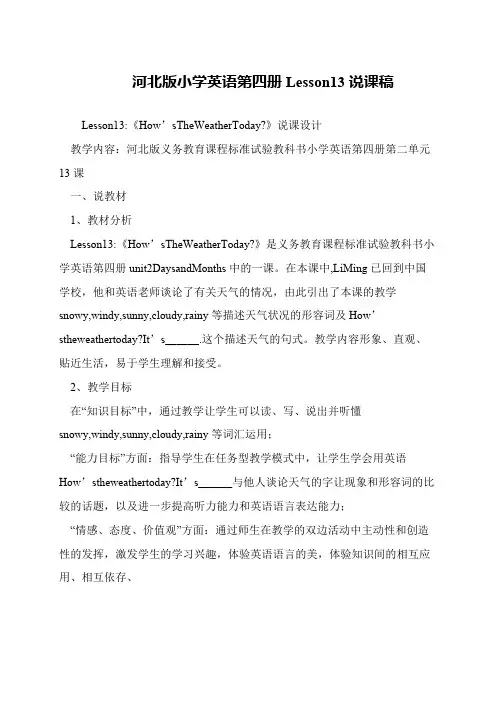 河北版小学英语第四册Lesson13说课稿