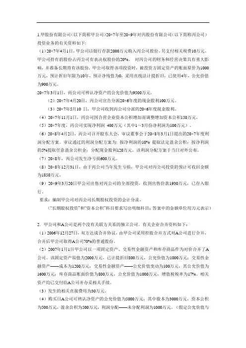 综合练习(1)
