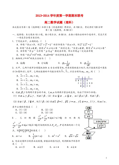 江西省赣州市六校高二数学上学期期末联考试题 理 新人教A版