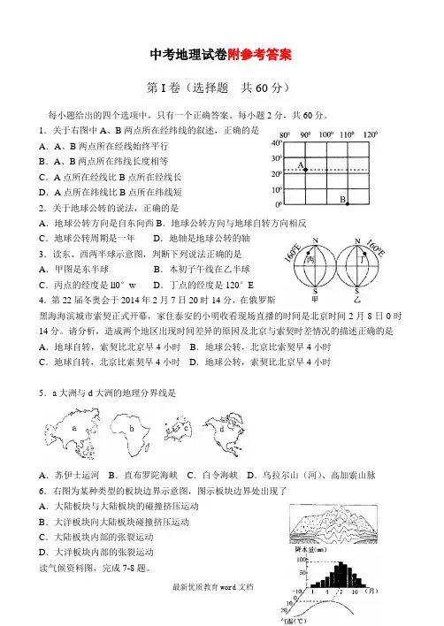 山东泰安中考地理试题含答案(word)
