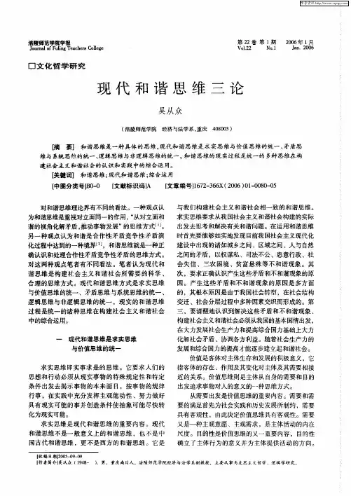 现代和谐思维三论