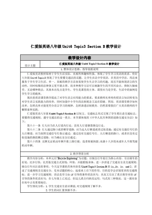 【公开课教案】仁爱版英语八年级Unit6-Topic3-Section-B教学设计