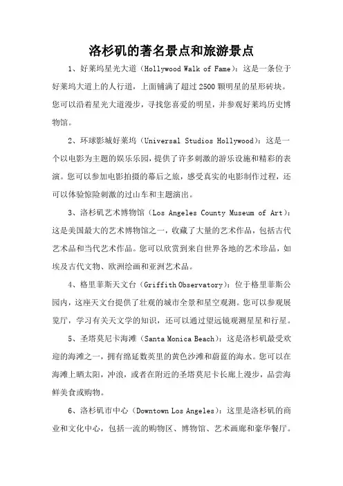 洛杉矶的著名景点和旅游景点