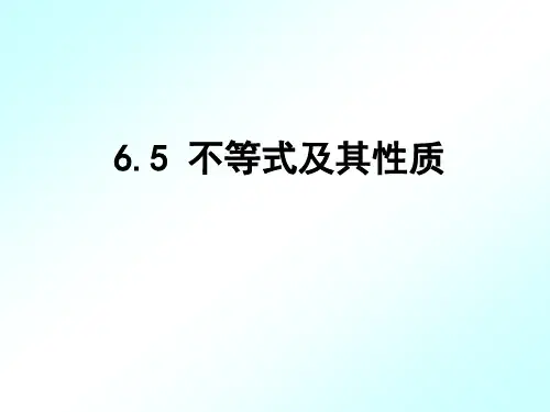 沪教小学数学六下《6.5 不等式及其性质》PPT课件 (1)