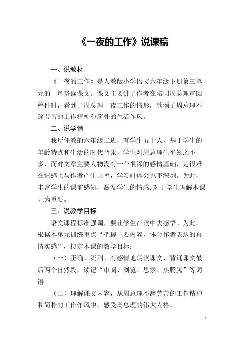 《一夜的工作》说课稿 - 副本1