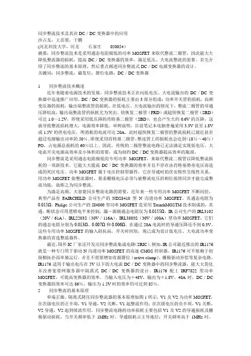 同步整流